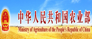 中华人民共和国农业部